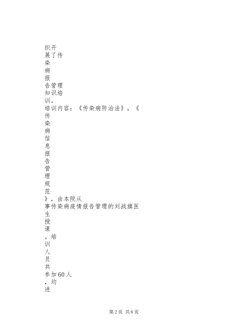 2024年传染病报告管理知识培训总结_第2页