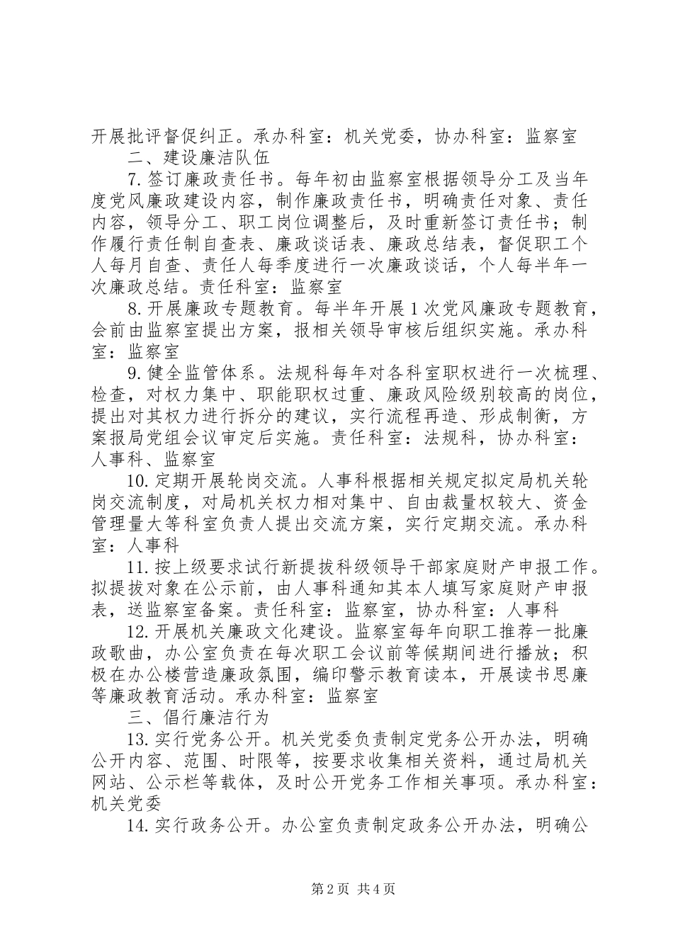 2024年廉洁机关建设工作方案_第2页