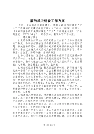 2024年廉洁机关建设工作方案