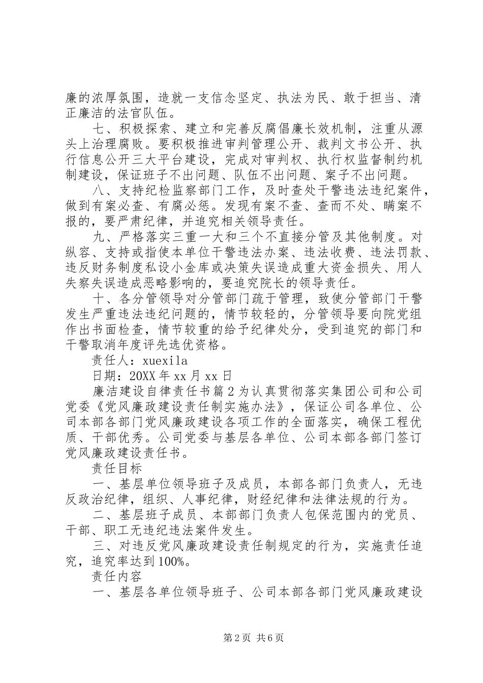 2024年廉洁建设自律责任书_第2页