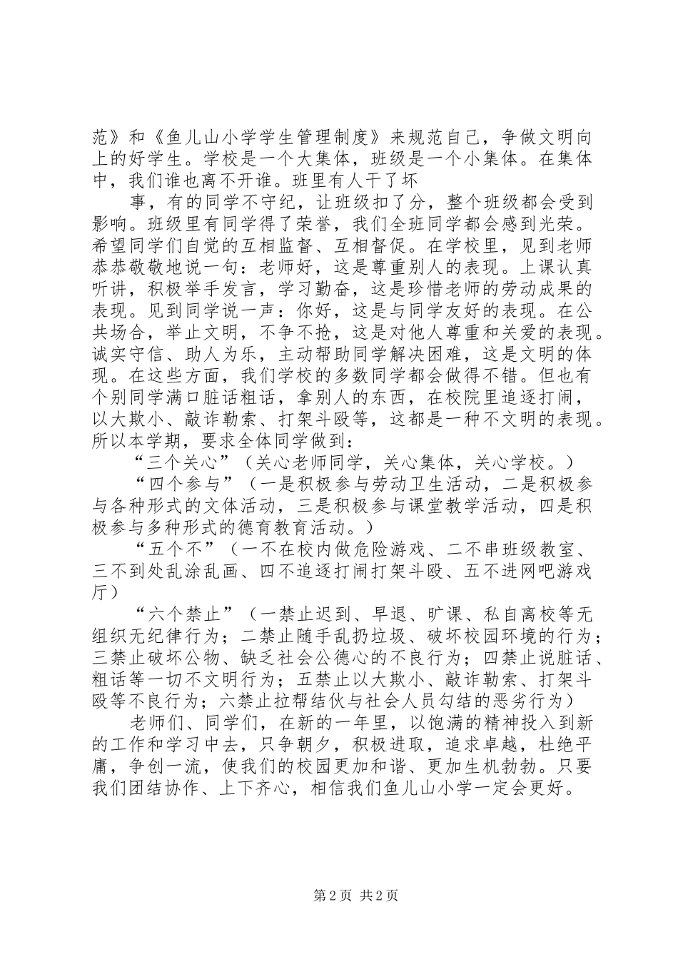 2024年春季开学典礼政教处主任致辞稿_第2页