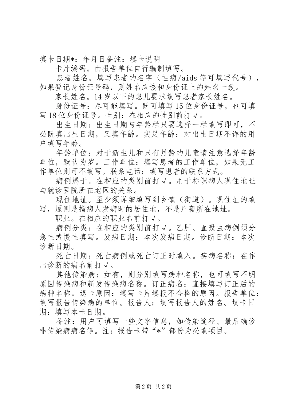 2024年传染病报告卡质量_第2页