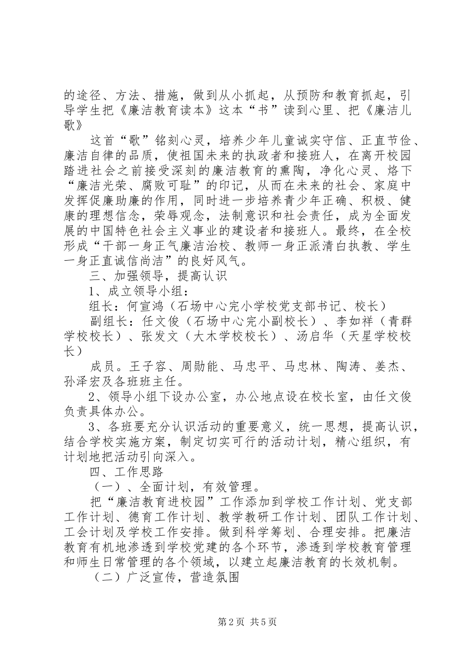 2024年廉洁教育工作计划范文_第2页