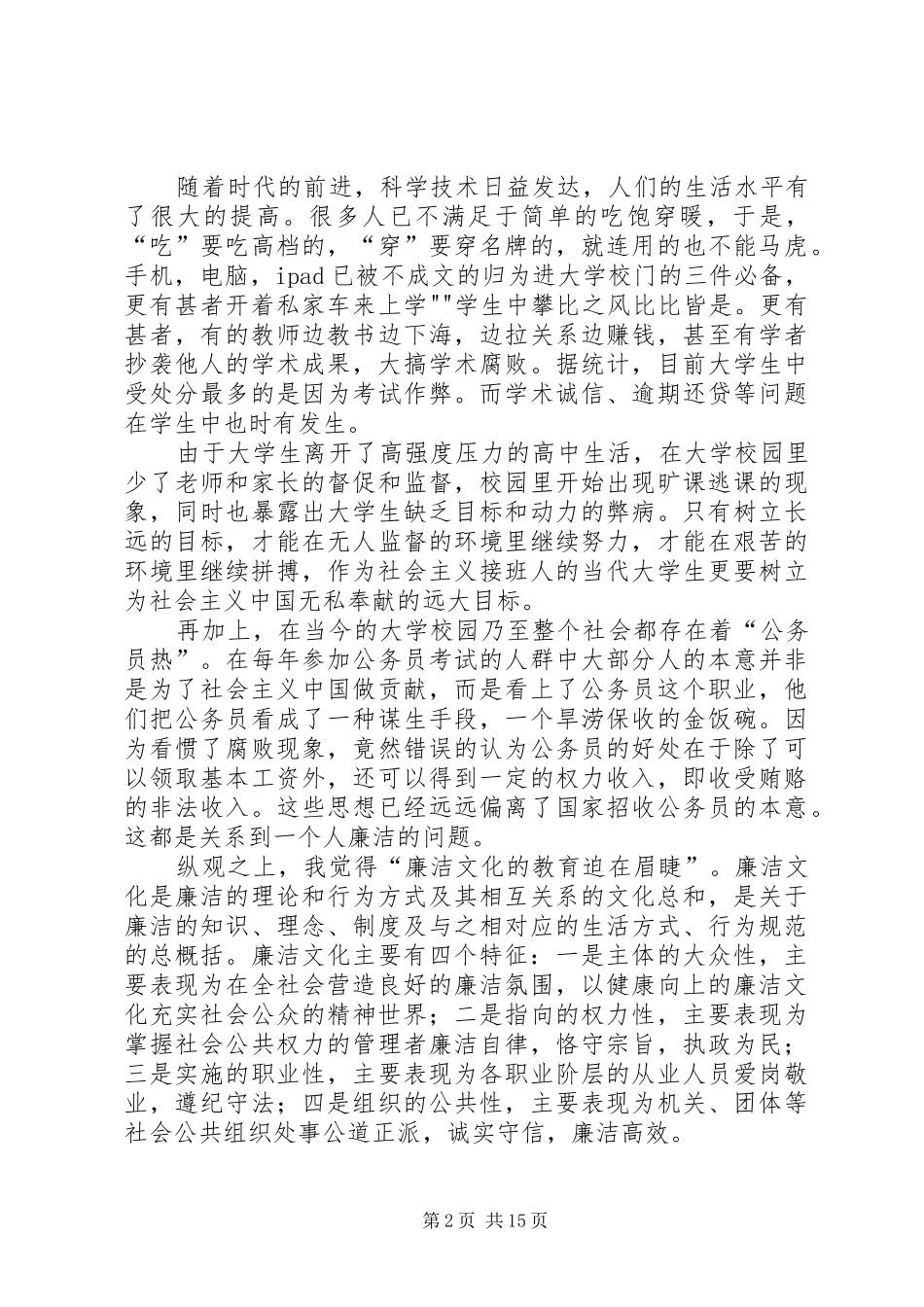 2024年廉洁教育观后感_第2页