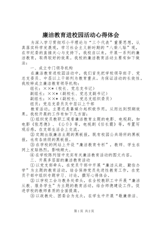 2024年廉洁教育进校园活动心得体会
