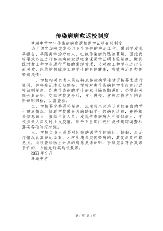 2024年传染病病愈返校制度