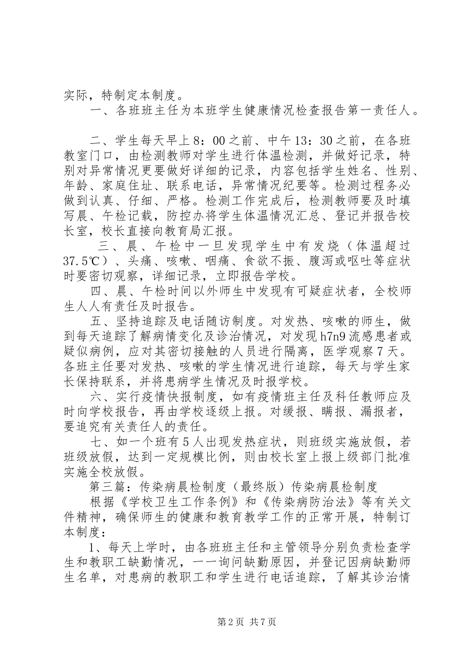 2024年传染病晨检制度_第2页