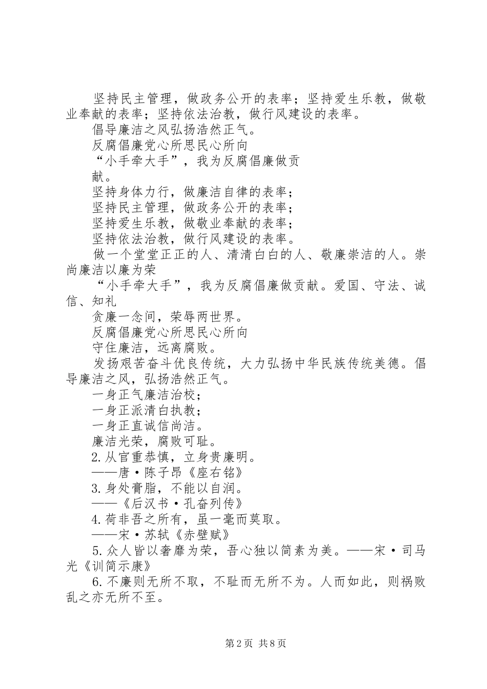 2024年廉洁教育宣传标语_第2页