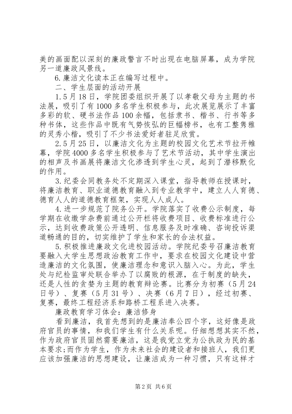 2024年廉洁教育学习感悟_第2页