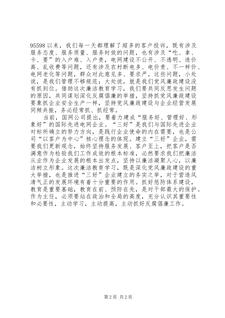 2024年廉洁教育学习心得体会四_第2页