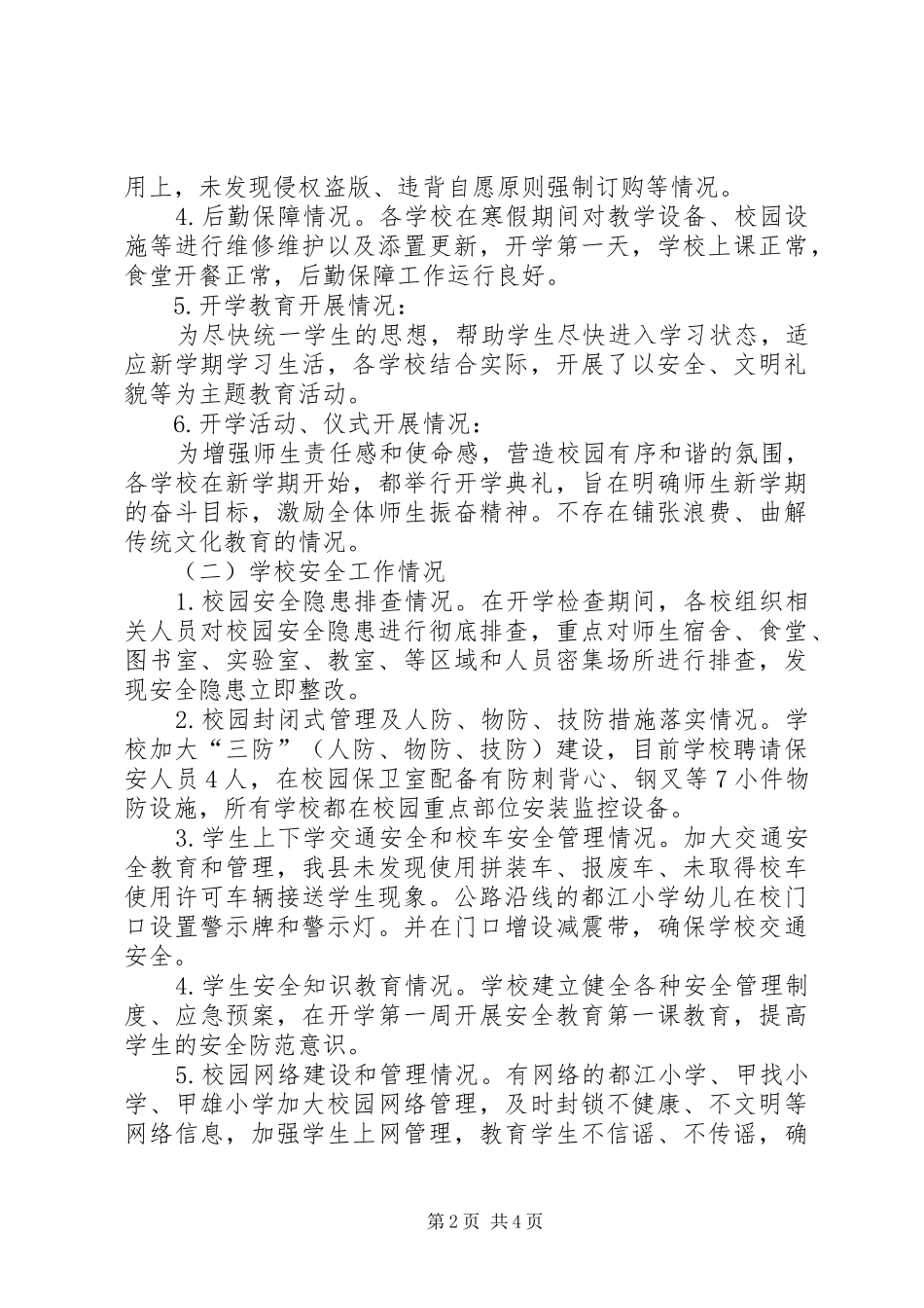 2024年春季开学工作检查情况汇报_第2页