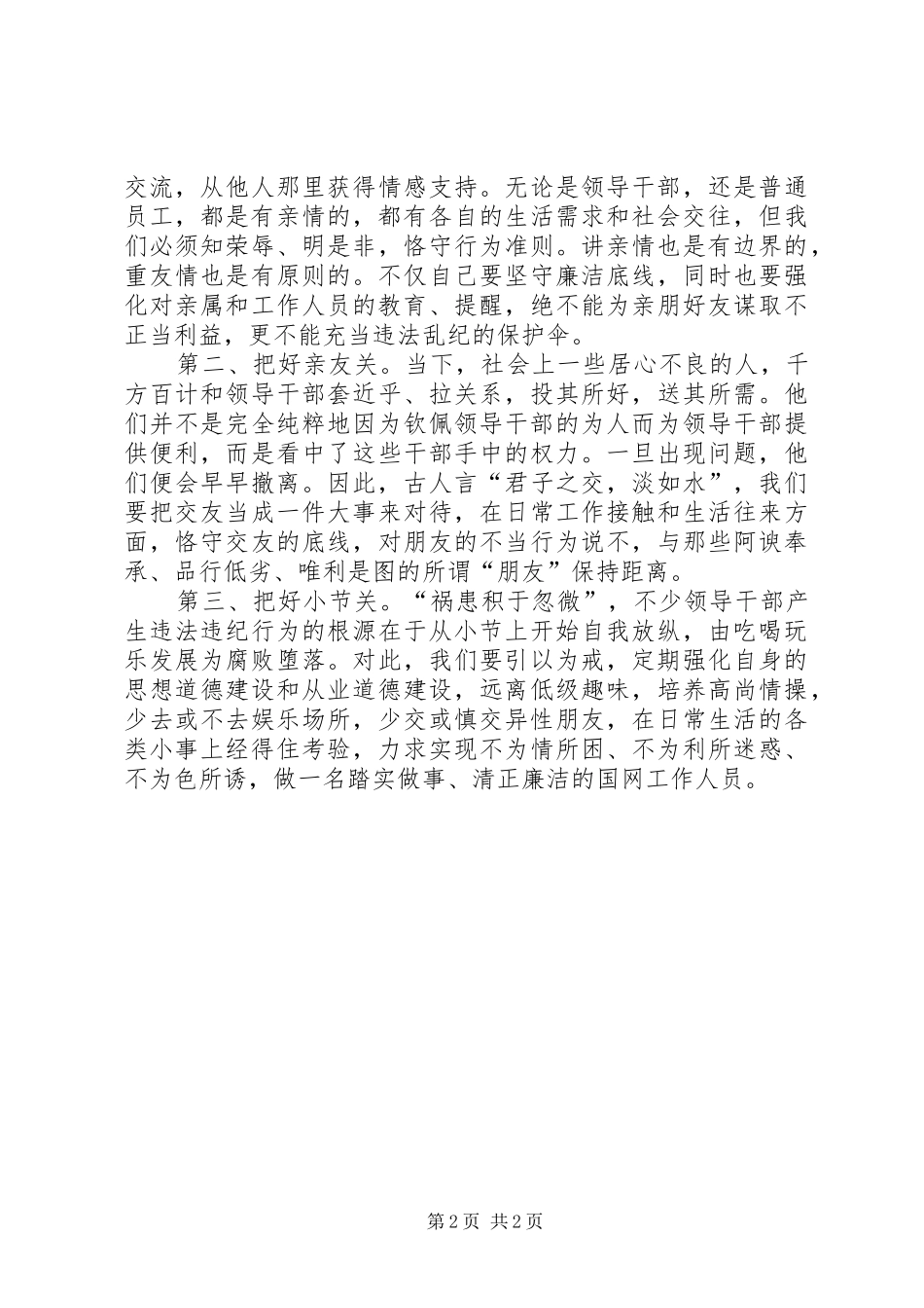 2024年廉洁教育学习心得体会一_第2页