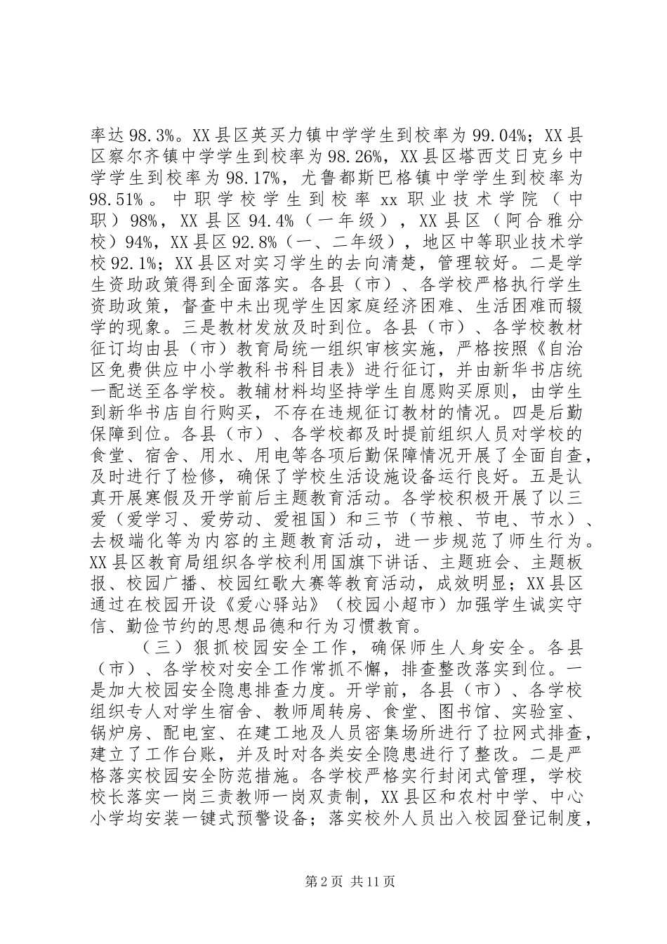 2024年春季开学工作专项督导检查总结汇报_第2页