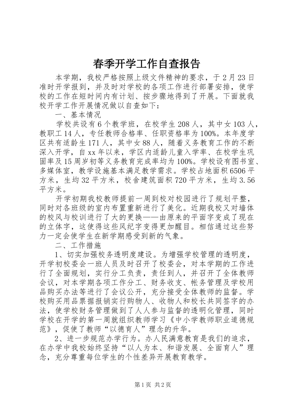 2024年春季开学工作自查报告_第1页