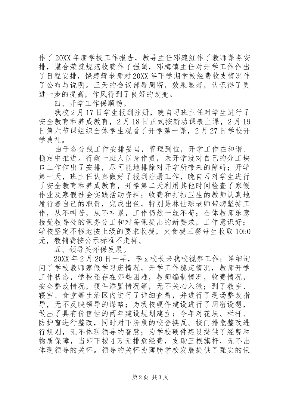 2024年春季开学工作总结_第2页