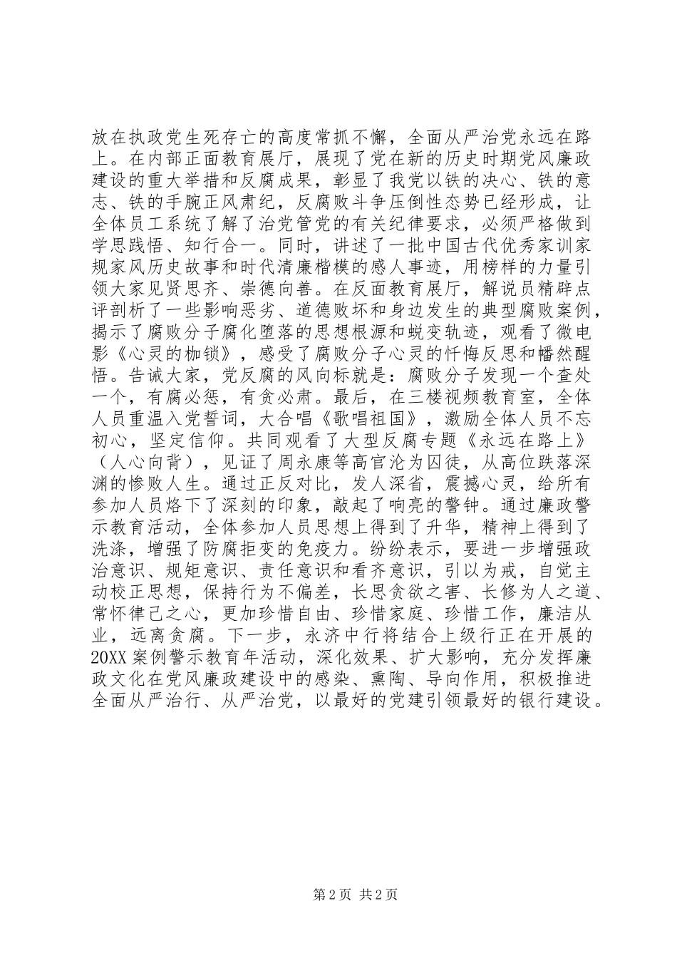 2024年廉洁警示教育活动简报_第2页