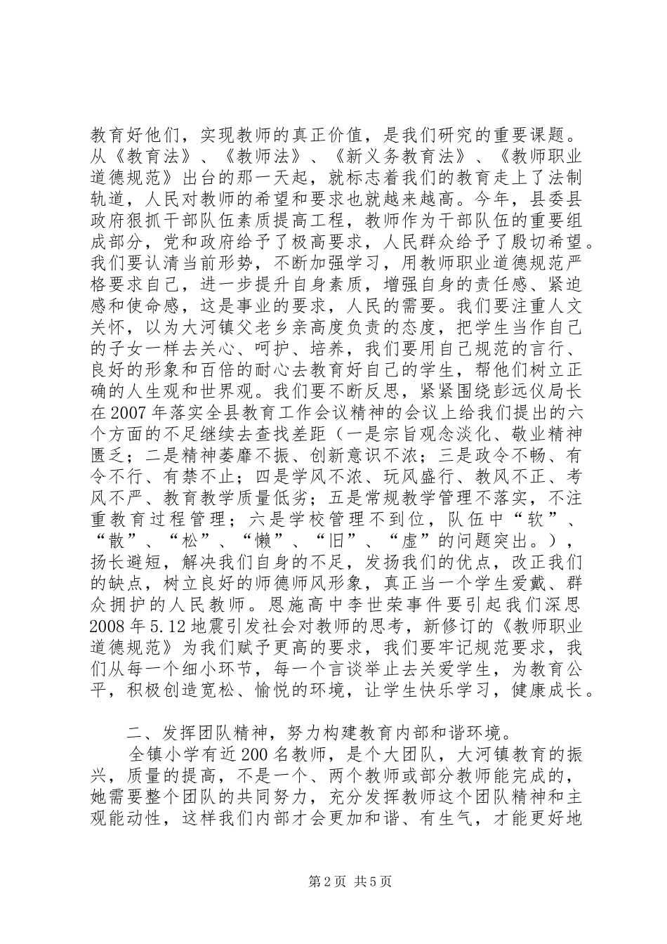 2024年春季开学集训会上的致辞_第2页