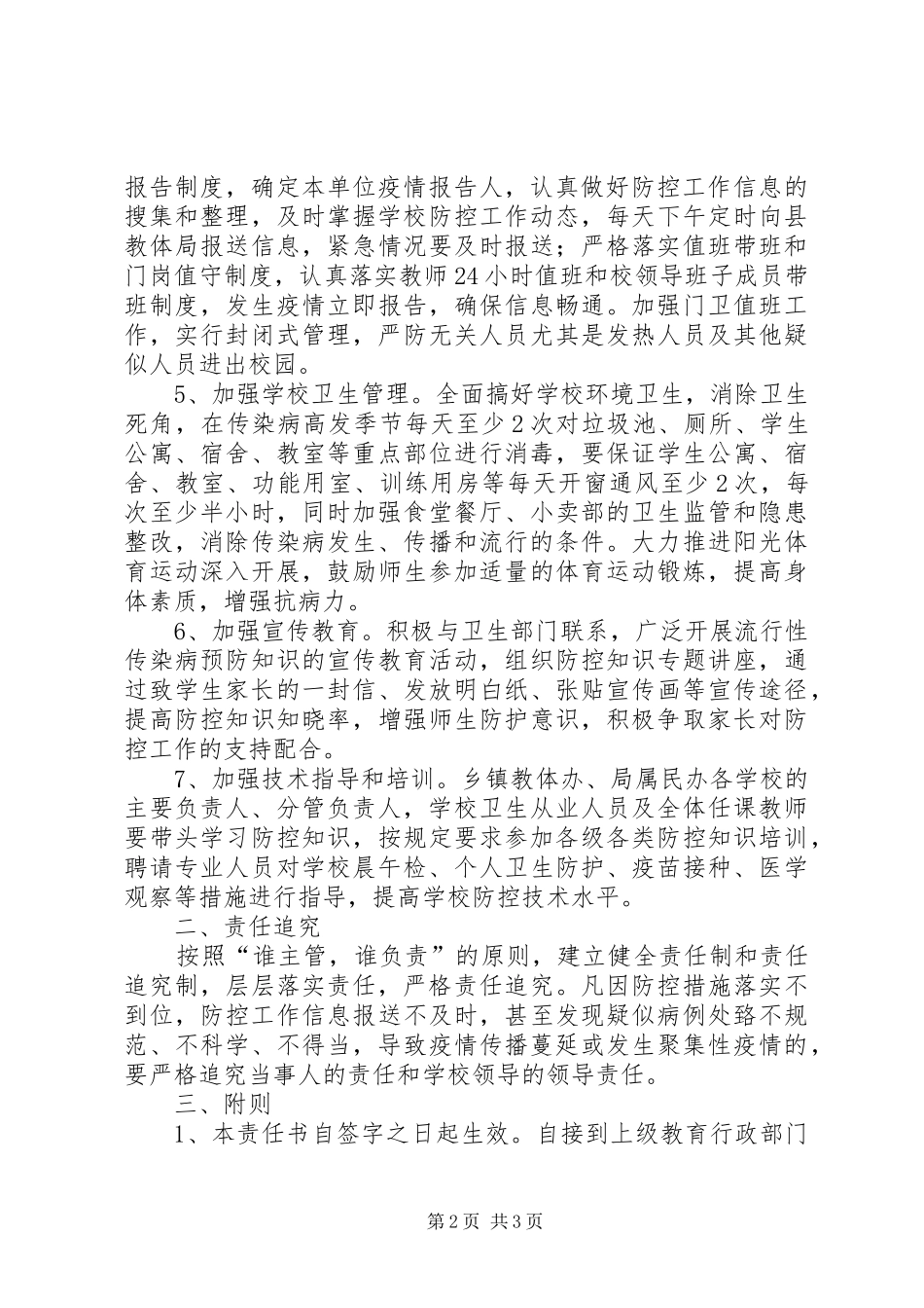 2024年传染病防控工作责任书_第2页