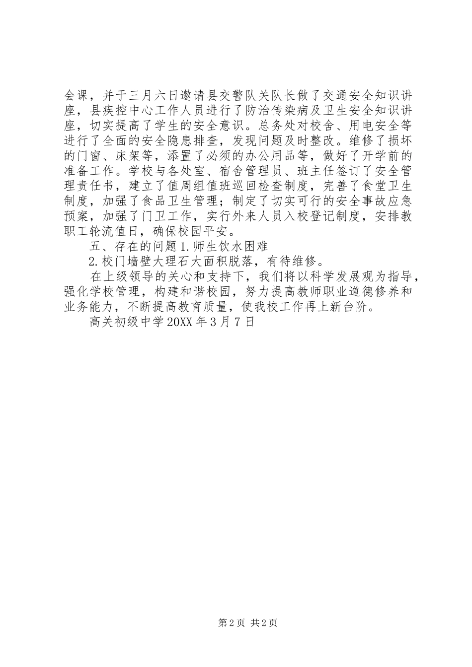 2024年春季开学检查汇报汇报_第2页