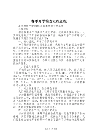 2024年春季开学检查汇报汇报