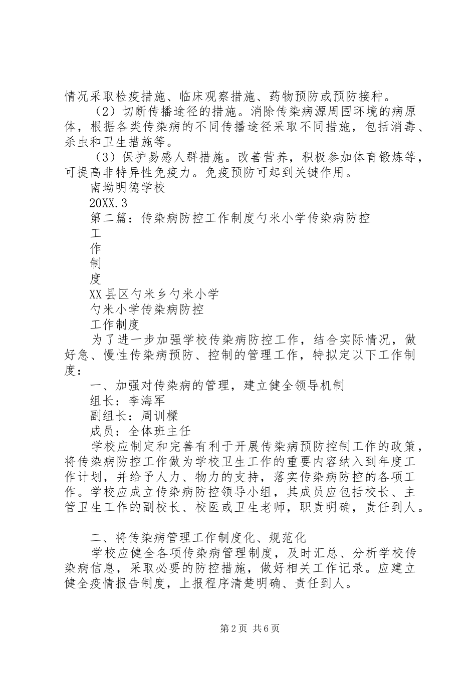 2024年传染病防控工作制度_第2页