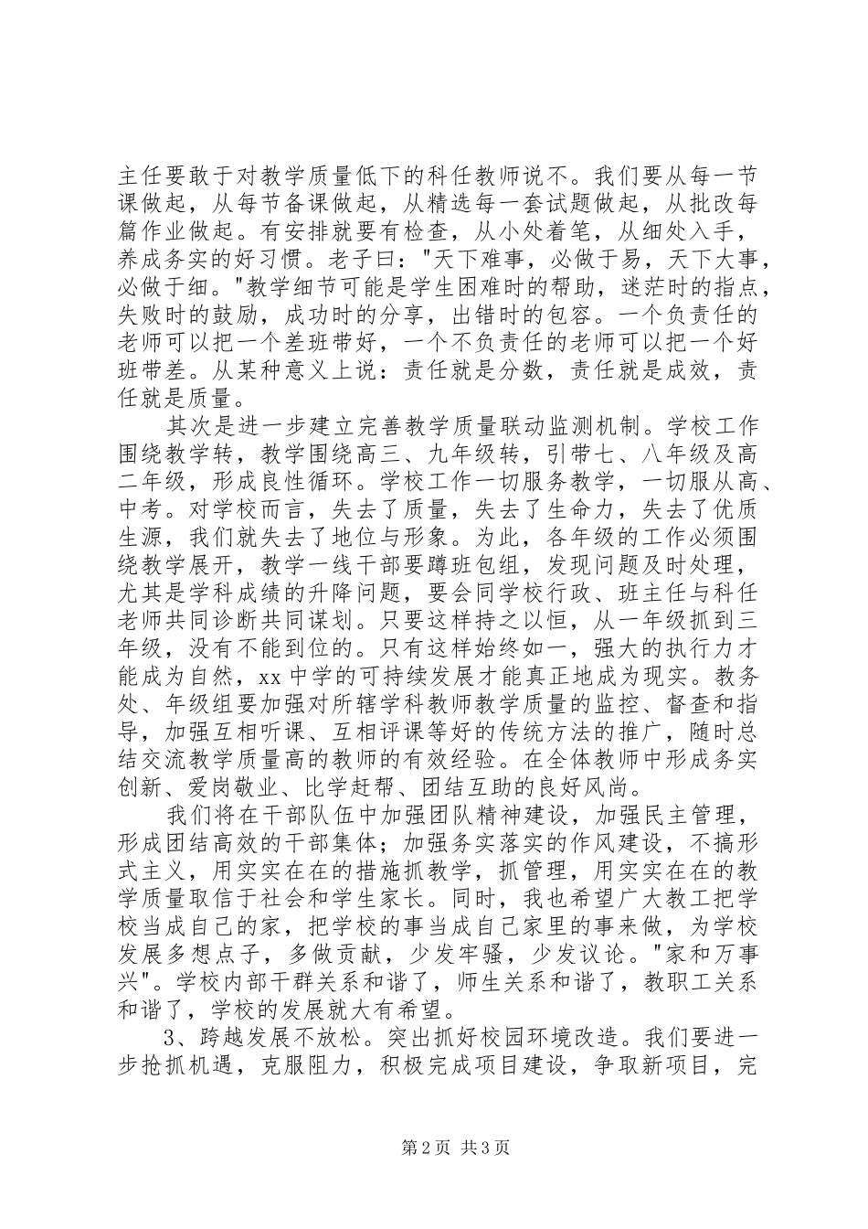 2024年春季开学教职工大会校长致辞稿_第2页