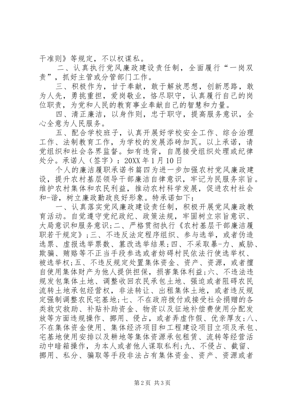 2024年廉洁履职承诺书_第2页