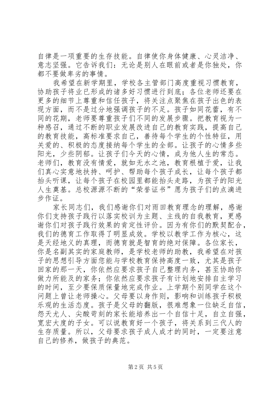 2024年春季开学领导致辞_第2页