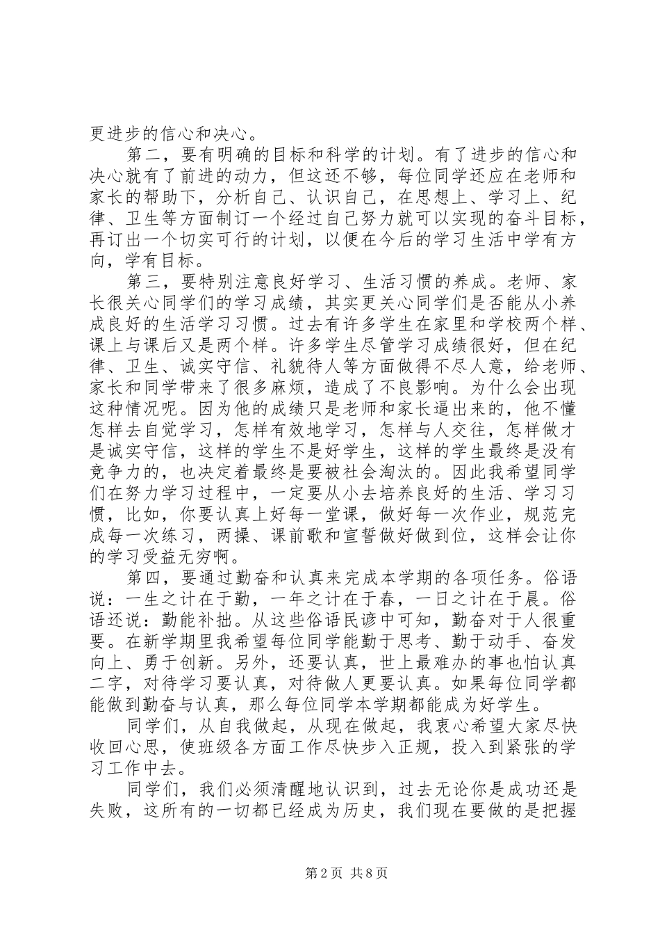 2024年春季开学领导致辞范文_第2页