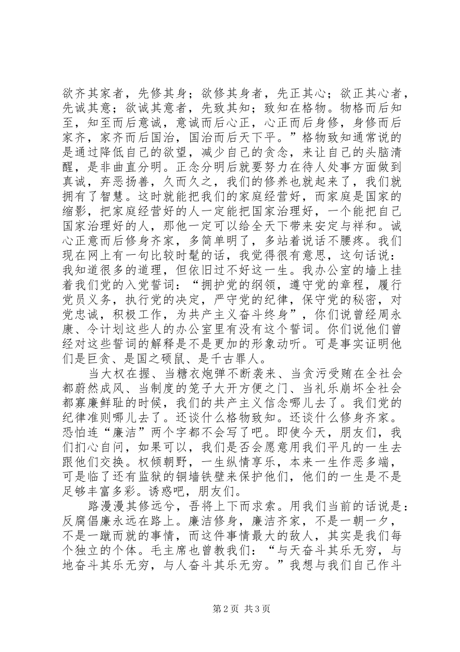 2024年廉洁齐家的演讲稿_第2页