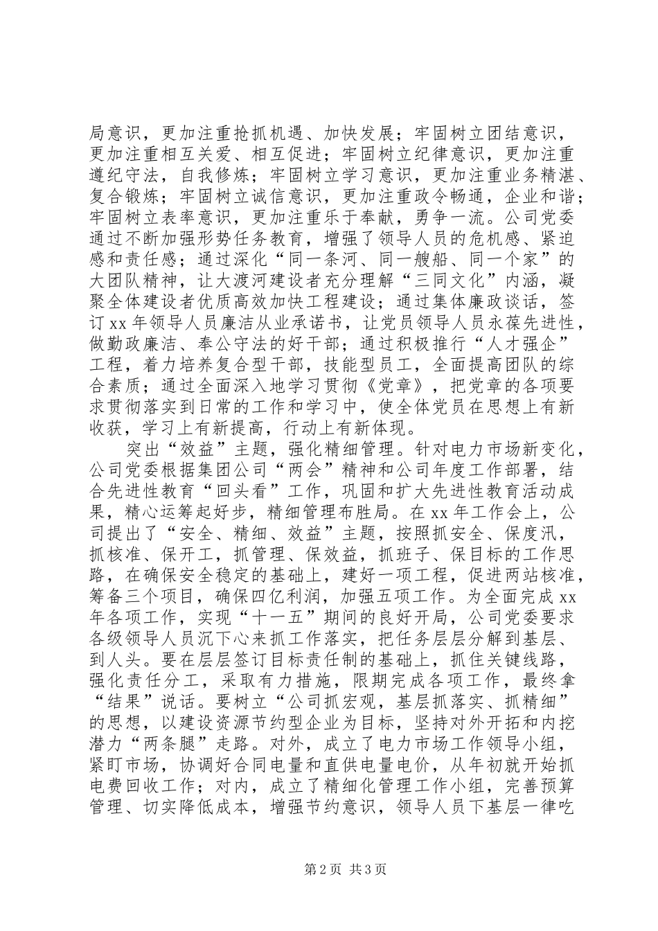 2024年廉洁勤政承诺书范文_第2页