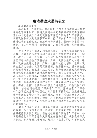 2024年廉洁勤政承诺书范文
