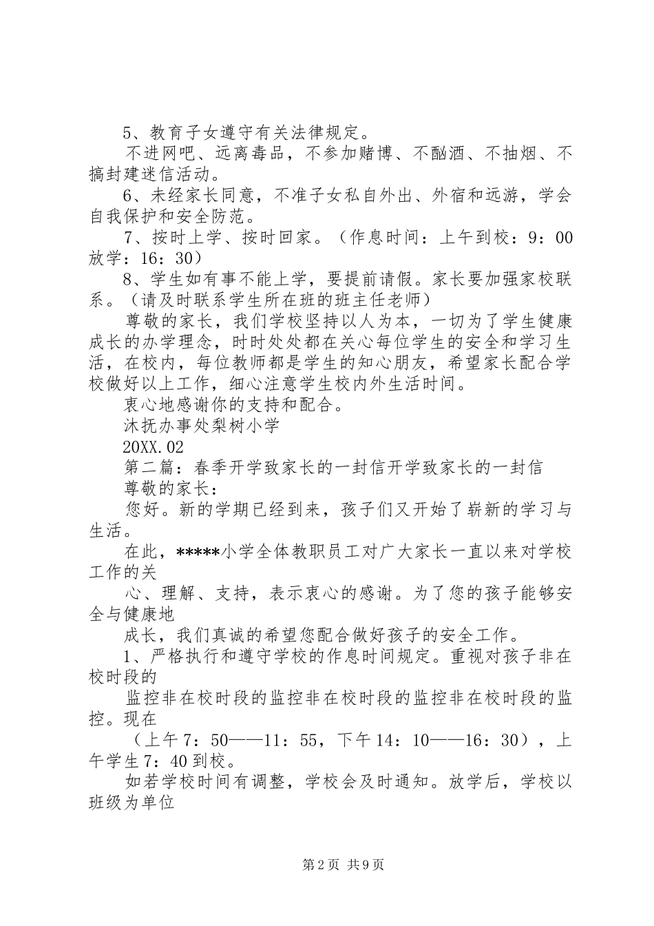 2024年春季开学致家长的一封信_第2页