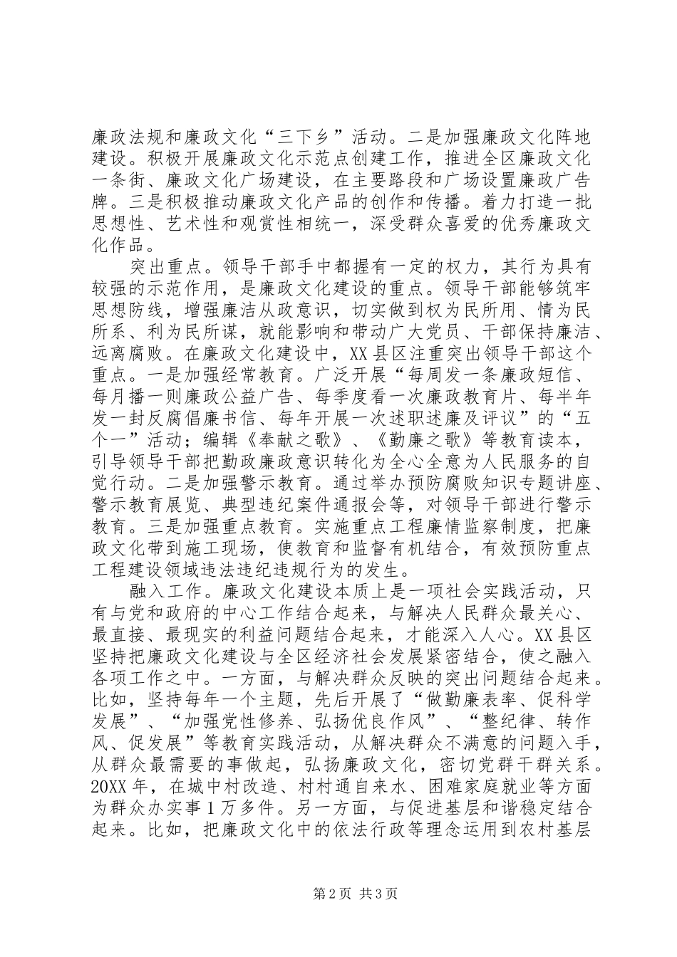 2024年廉洁勤政意识和以廉为荣思考_第2页