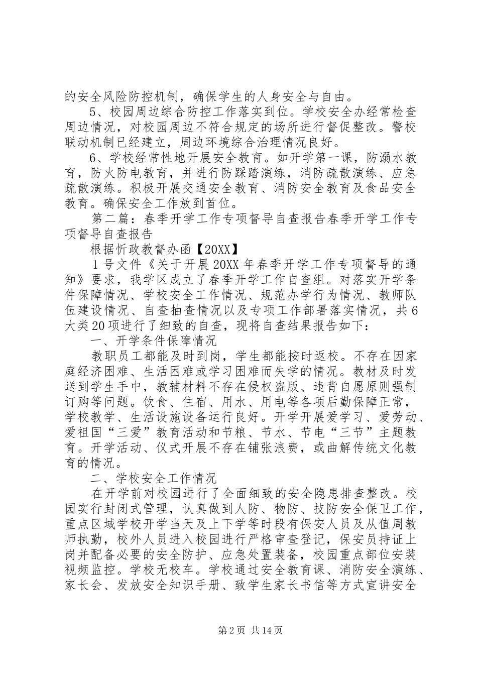 2024年春季开学专项督导工作自查报告_第2页