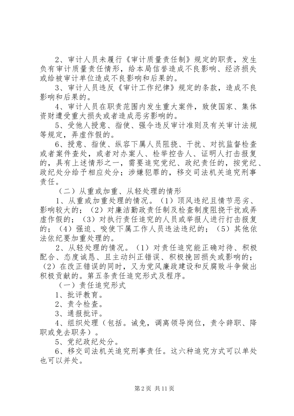 2024年廉洁勤政责任制度_第2页