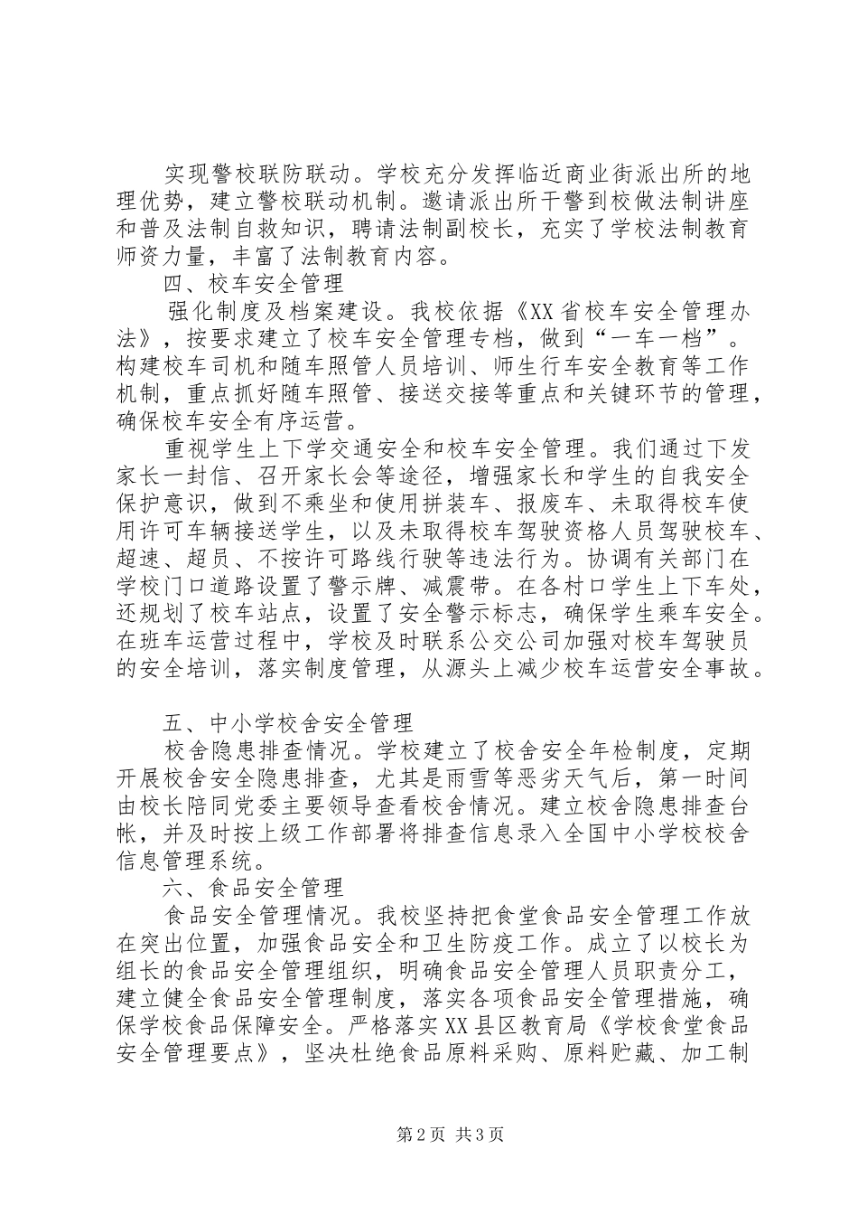 2024年春季开学专项督导自查报告_第2页