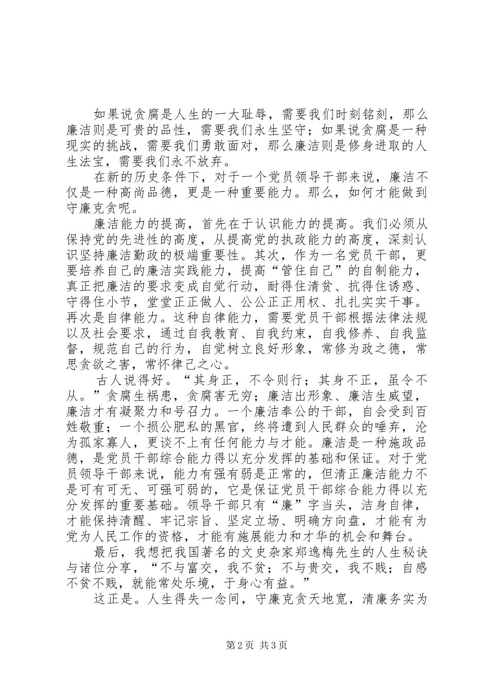 2024年廉洁清政的演讲稿_第2页