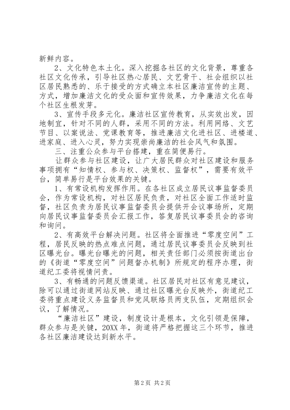 2024年廉洁社区建设指导意见_第2页