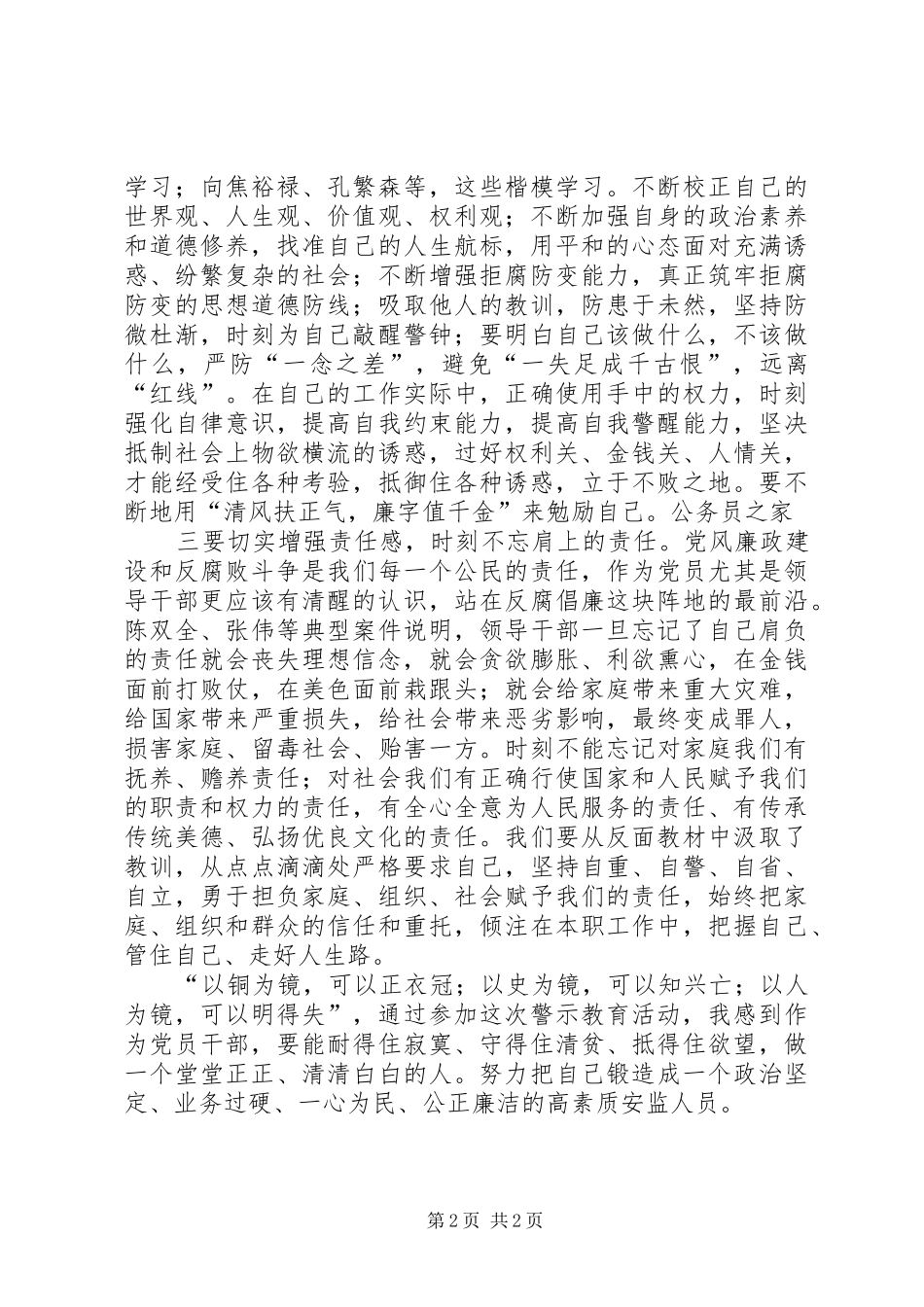 2024年廉洁施政警示教育心得感想_第2页