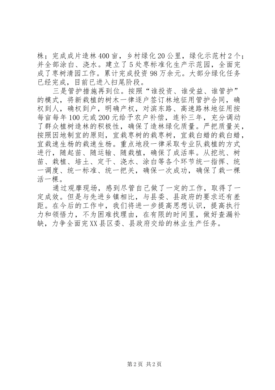 2024年春季林业生产情况汇报_第2页