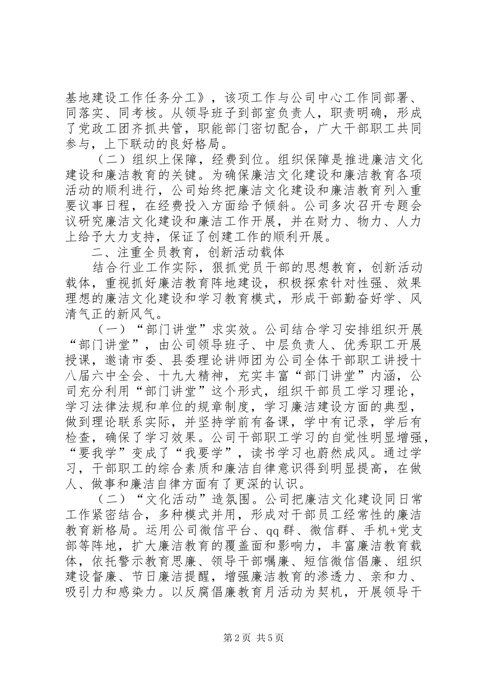 2024年廉洁示范基地验收汇报材料_第2页