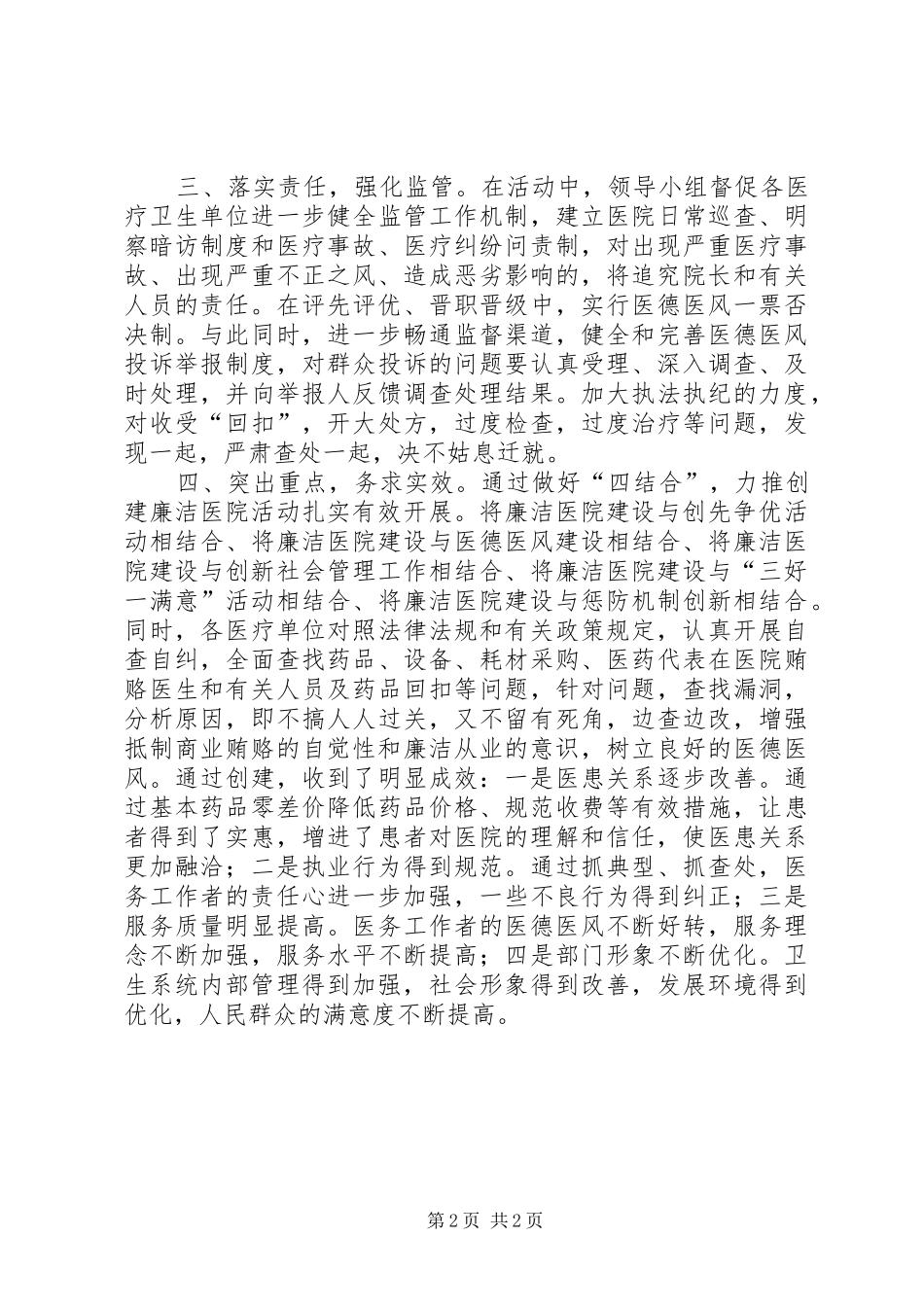 2024年廉洁示范医院创建工作汇报_第2页