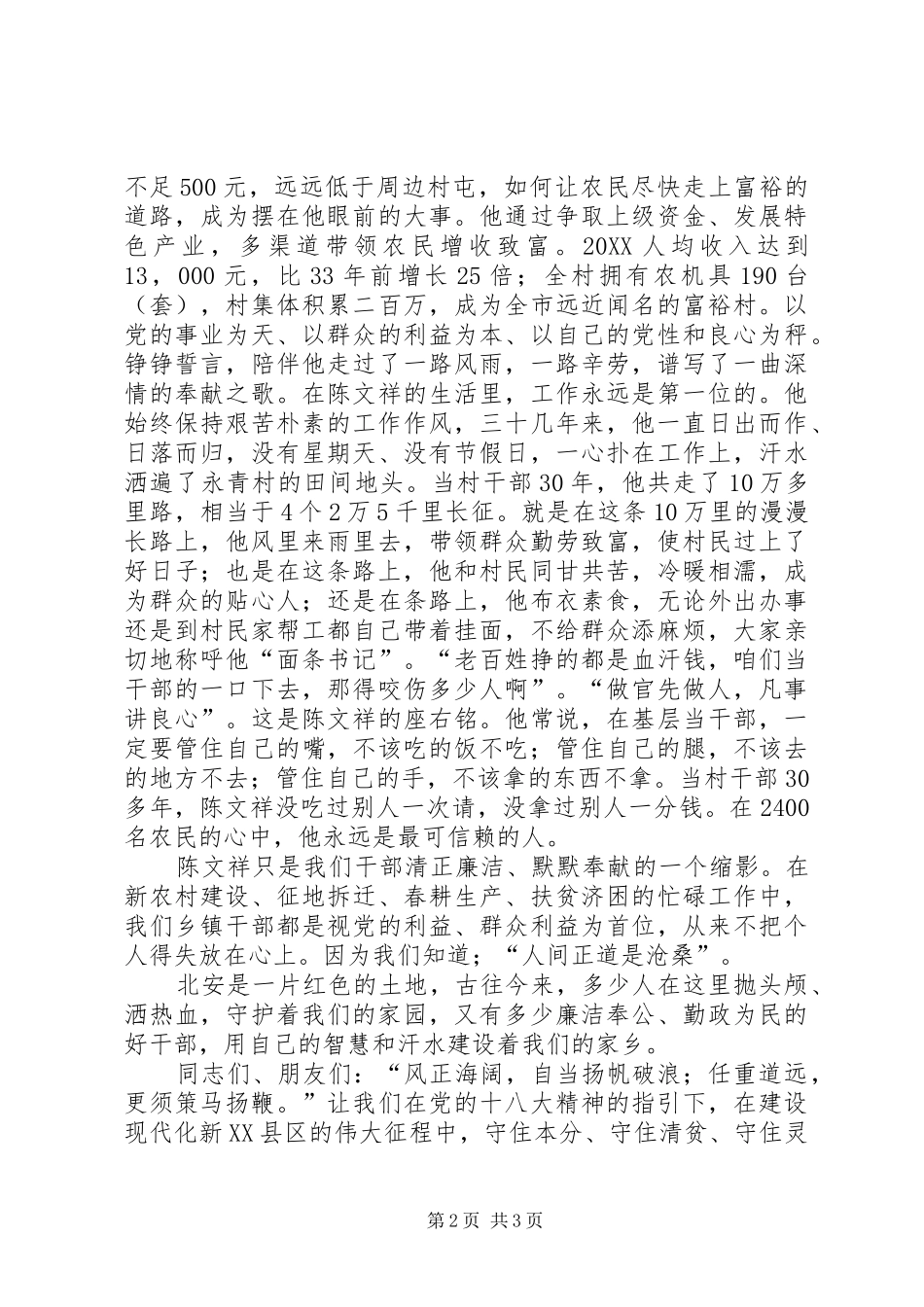 2024年廉洁是一条路倡廉洁树清风演讲稿_第2页