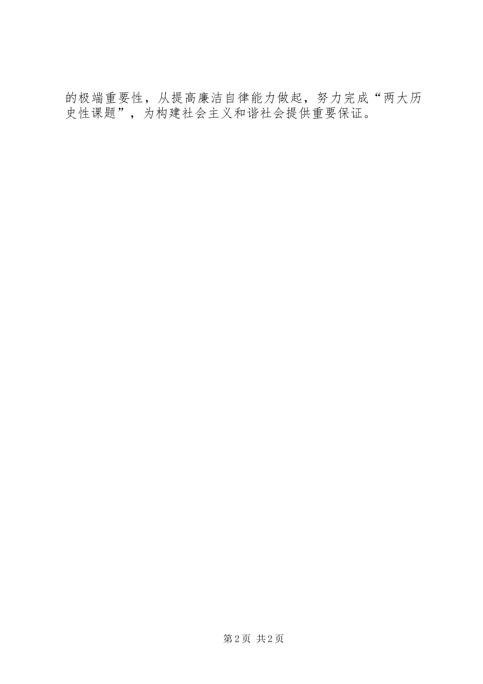 2024年廉洁是一种品德作风建设演讲稿_第2页