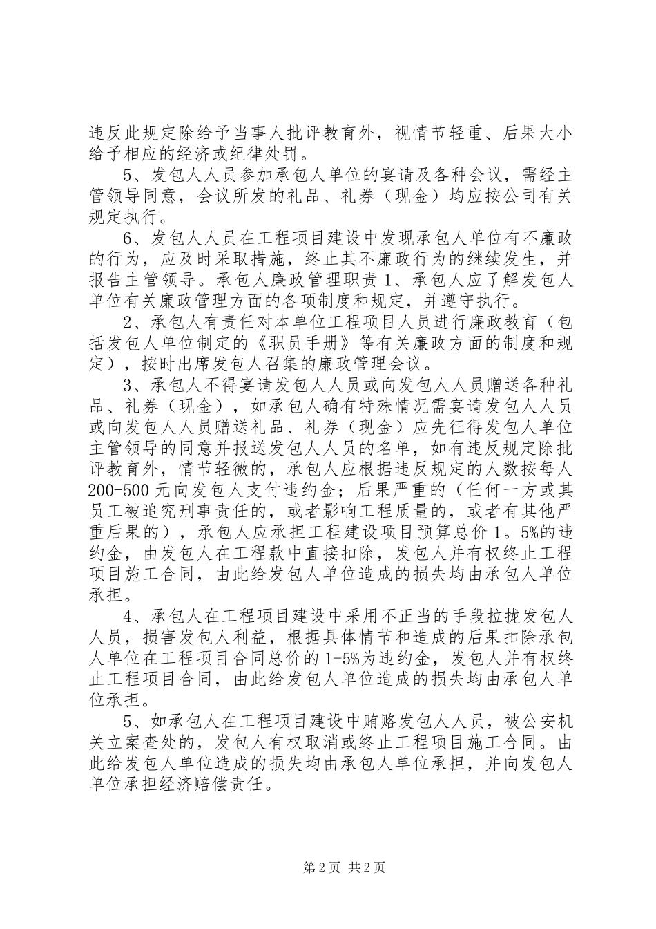 2024年廉洁守法保证书_第2页