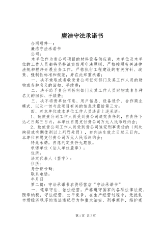 2024年廉洁守法承诺书