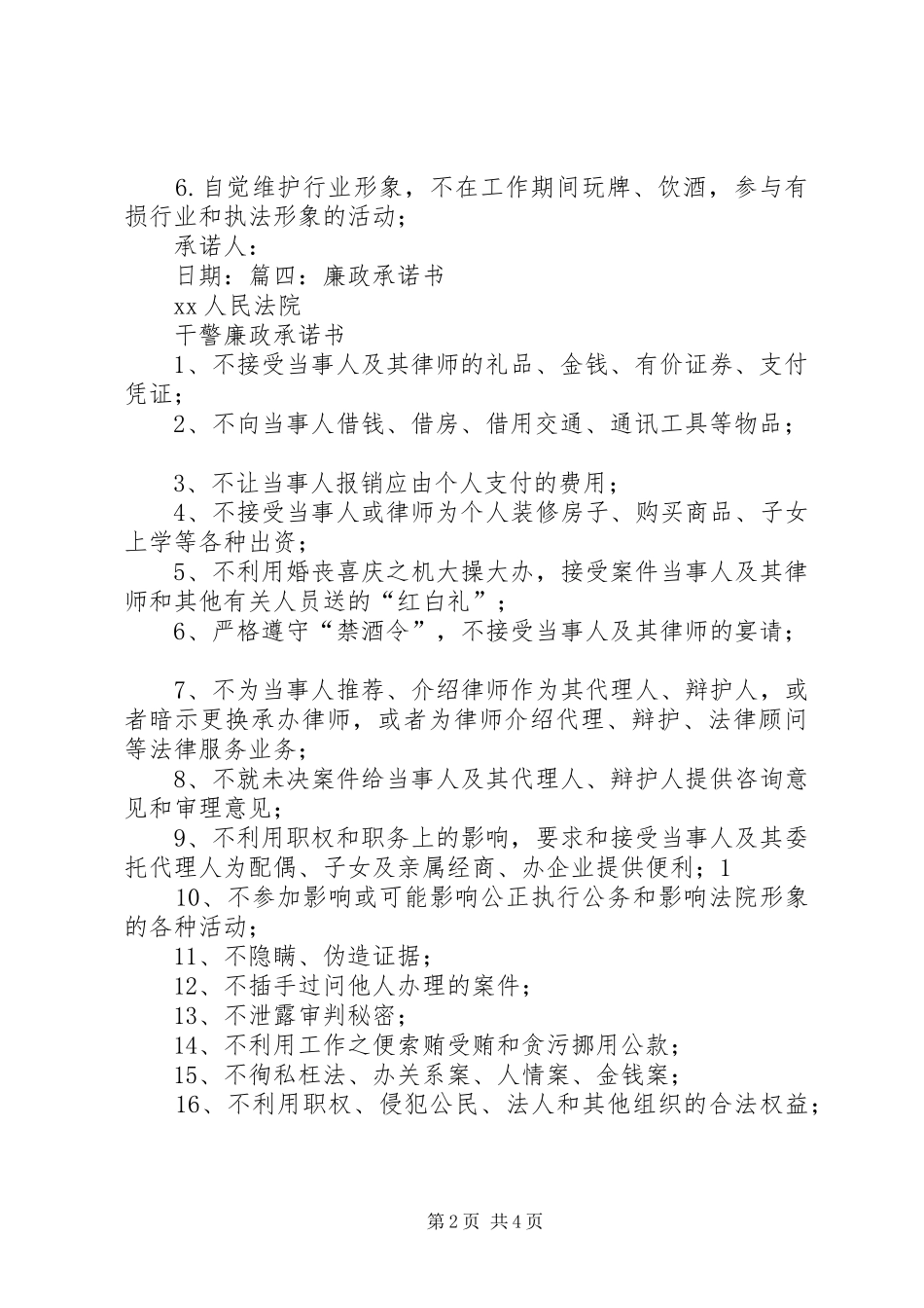 2024年廉洁司法承诺书_第2页