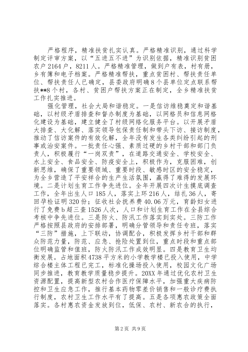 2024年春季农业农村工作会致辞_第2页