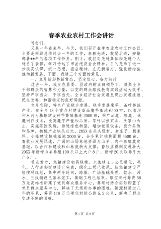 2024年春季农业农村工作会致辞